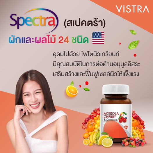 vistra-acerola-cherry-marine-collagen-coenzyme-q10-gluta-gotu-kola-zinc-วิสทร้า-ผิวใส-บำรุงผิว