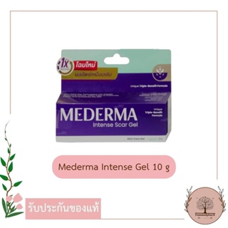 Mederma Intense Gel 10 g // 20 g ของแท้ ฉลากไทย