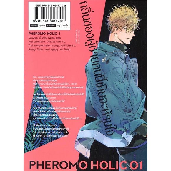 หนังสือ-pheromoholic-เล่ม-1-2-แยกเล่ม-หนังสือนิยายวาย-ยูริ-การ์ตูนyaoi-yuri