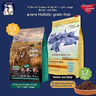 CheerShare King Of Wild สูตร Freeze-dried และ Mother&amp;Baby Cat อาหารเม็ดแมว เกรด Holistic Grain Free ขนาด 1.2-1.5กิโลกรัม 5.0 1 Rating 5 Sold 【Banlu375】