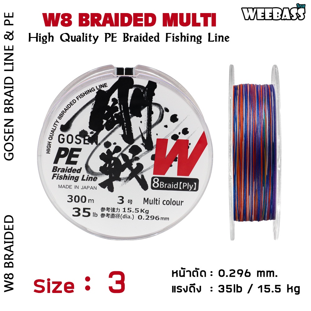 อุปกรณ์ตกปลา GOSEN สายพีอี - รุ่น W8 BRAIDED MULTI 300M สายPE ถัก8 ...