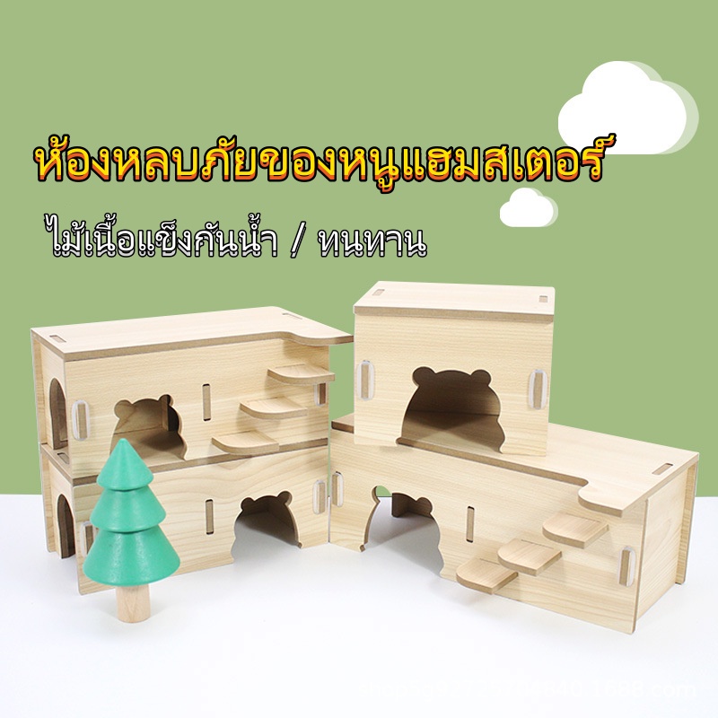 hamster-travel-หลบบ้านบ้านไม้เนื้อแข็งหนูแฮมสเตอร์บ้านไม้เนื้อแข็งวิลล่าไม้เนื้อแข็งบ้านของเล่นไม้เนื้อแข็งที่มีคุณภาพส