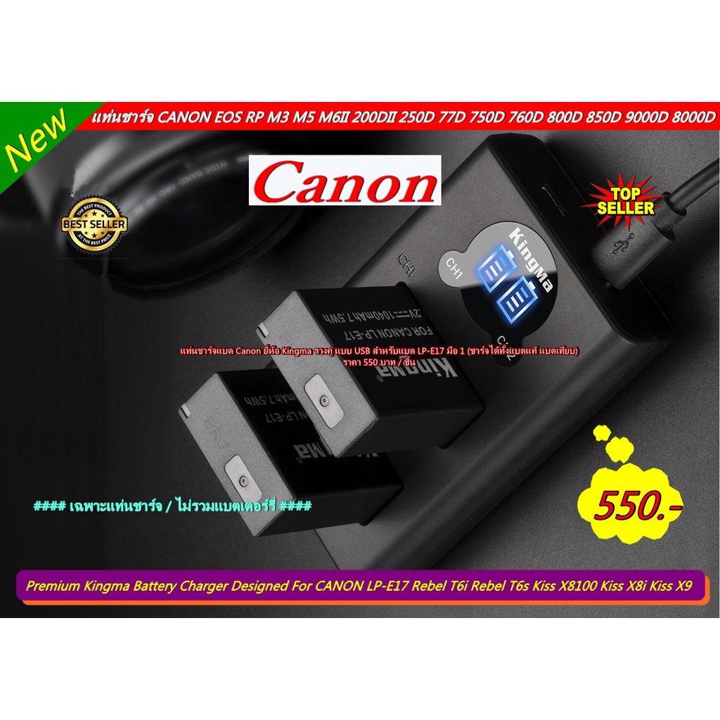 แท่นชาร์จแบต-ยี่ห้อ-kingma-canon-รุ่น-lp-e17-ชาร์จได้ทั้งแบตแท้-แบตเทียบ-ขายเฉพาะแท่นชาร์จ-ไม่รวมแบตเตอร์รี่