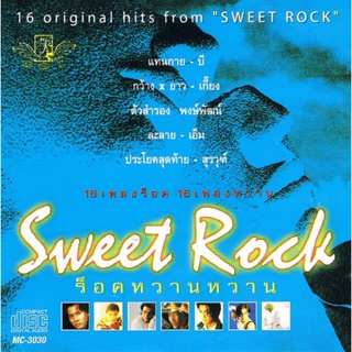CD Audio คุณภาพสูง เพลงไทย KITA คีตา - ร็อคหวานหวาน Sweet Rock (ทำจากไฟล์ FLAC คุณภาพ 100%)