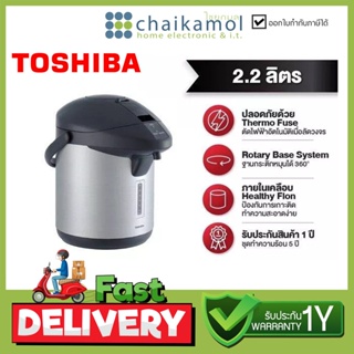 Toshiba กระติกน้ำร้อน PLK-G22TS ขนาด 2.2 ลิตร / รับประกัน 1 ปี JAR POT Electric Kettle