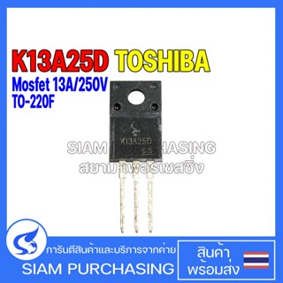 MOSFET มอสเฟต K13A25D TOSHIBA 13A/250V TO-220F