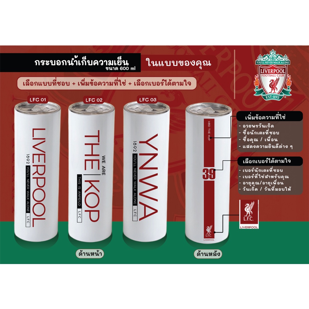 liverpool-fc-ลิเวอร์พูลแก้วน้ำทรงกระบอกเก็บความเย็น-สแตนเลส-ขนาด-600-ml