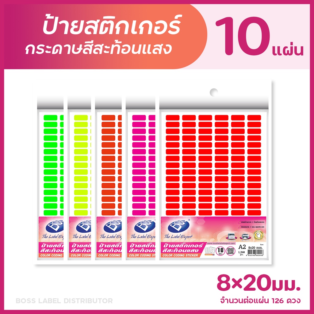 BOS ป้ายสติกเกอร์กระดาษสีสะท้อนแสง ขนาด 8×20 มิลลิเมตร (แพ็ค 10 แผ่น ...