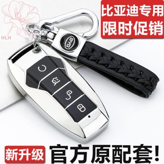 BYD 19 ชุดกุญแจรถ Song pro 20 Qin pro กระเป๋ากุญแจ Tang รุ่นที่สอง DM หัวเข็มขัดเปลือกป้องกันสำหรับผู้ชายและผู้หญิง