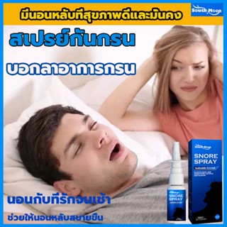 สเปรย์แก้กรน ลดการนอนกรน ที่แปะคัดจมูก สเปรย์กันกรน ที่แปะคัดจมูก ลดอาการนอนกรน นอนกรน สเปรย์แก้นอนกรน