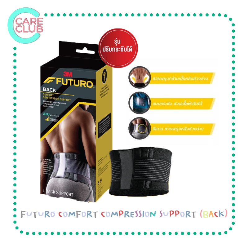 3m-futuro-comfort-compression-back-support-ฟูทูโร่-อุปกรณ์พยุงหลัง-รุ่นปรับกระชับได้