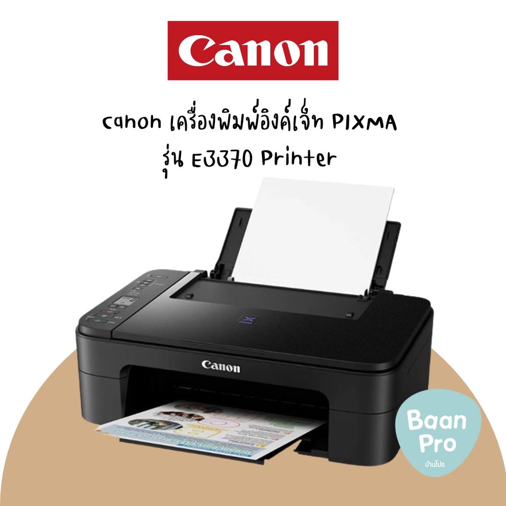 canon-เครื่องพิมพ์อิงค์เจ็ท-pixma-รุ่น-e3370-printer-ปริ้นเตอร์-เครื่องปริ้น-พิมพ์-สแกน-ถ่ายเอกสาร