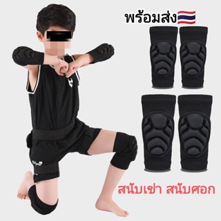 สินค้า สนับเข่า สนับศอก รุ่นยืดหยุ่นสูง