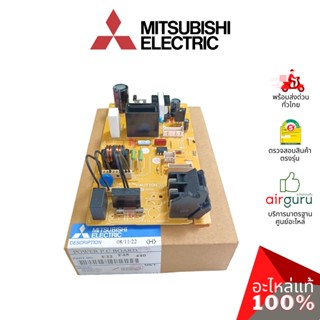 ภาพหน้าปกสินค้าMitsubishi รหัส E22F45440 (E12C67440) POWER P.C.BOARD แผงบอร์ดแอร์ เมนบอร์ด แผงวงจร คอยล์เย็น อะไหล่แอร์ มิตซูบิชิอิเ... ซึ่งคุณอาจชอบสินค้านี้