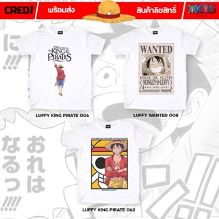 [สินค้าลิขสิทธิ์แท้/พร้อมส่ง] เสื้อยืดคอกลม สีขาว วันพีซ คอลเลคชั่นลูฟี่ One Piece T-shirt : Luffy Collection