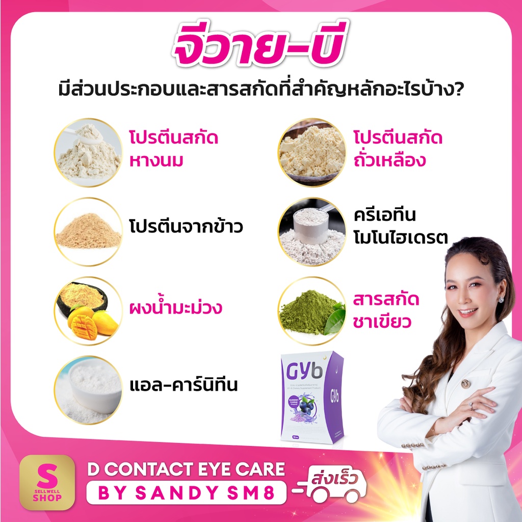 จีวาย-บี-ผลิตภัณฑ์เสริมอาหารเพื่อหุ่นสวย-gyb-1กล่อง-จีวายบี-หุ่นเฟิร์มกระชับ-มวลกล้ามเนื้อ-สลายไขมัน-dcontacteyecare