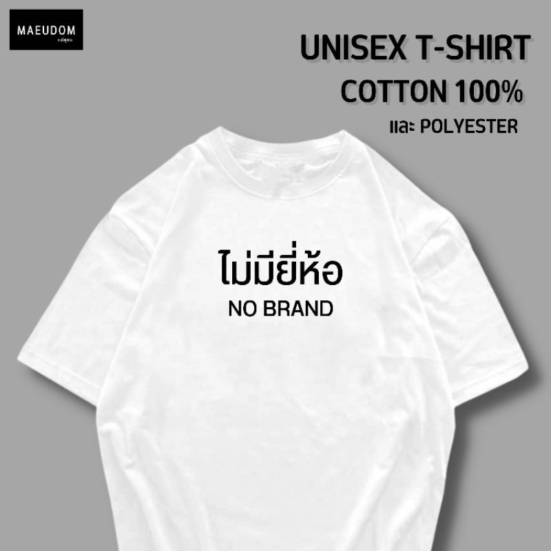 ปรับแต่งได้-เสื้อยืด-รีวิวแน่น-ไม่มียี่ห้อ-ซื้อ-5-ตัวขึ้นไปคละลายได้ทั้งร้าน-แถมฟรีถุงผ้า-1-ใบ-29