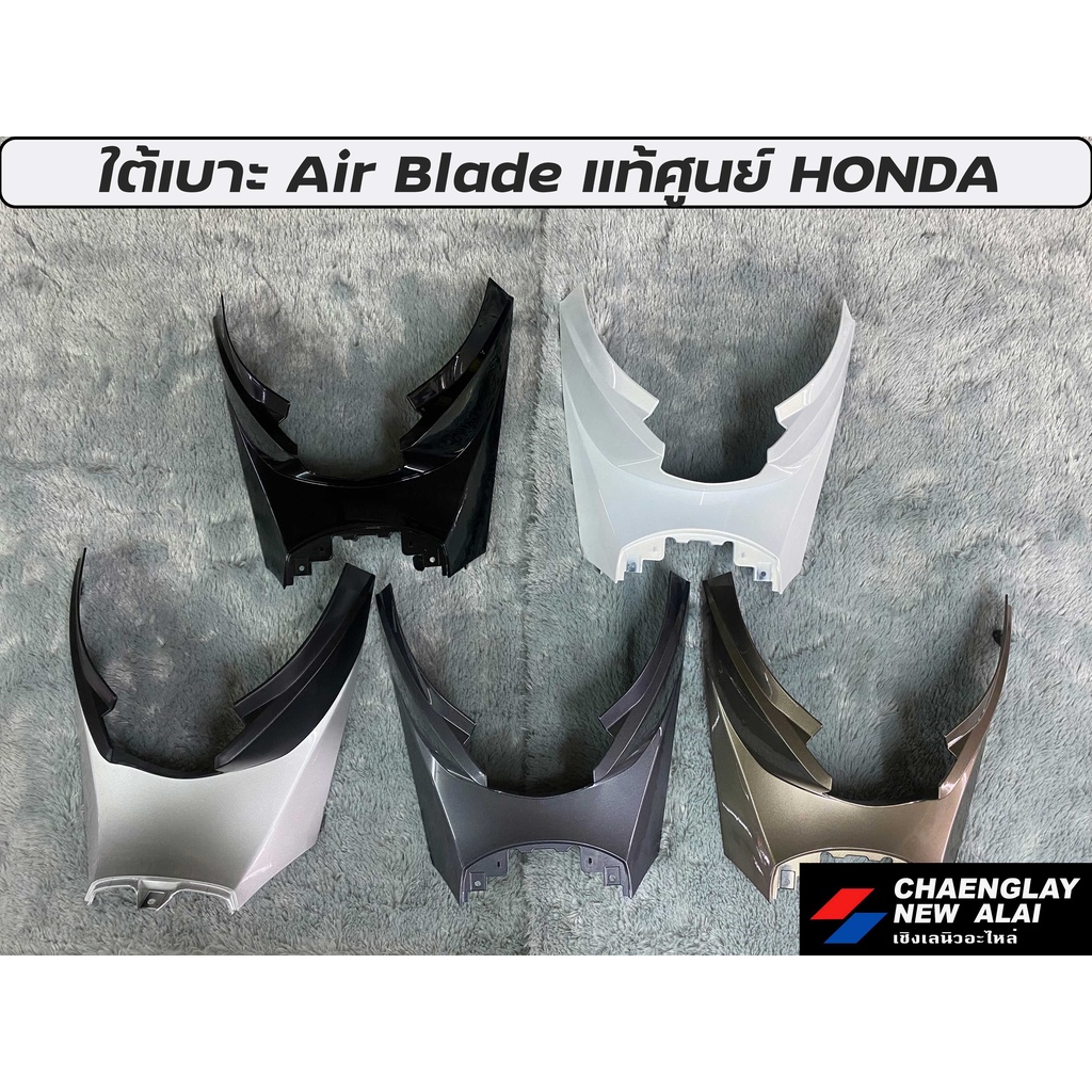 ใต้เบาะ-air-blade-แท้ศูนย์-honda