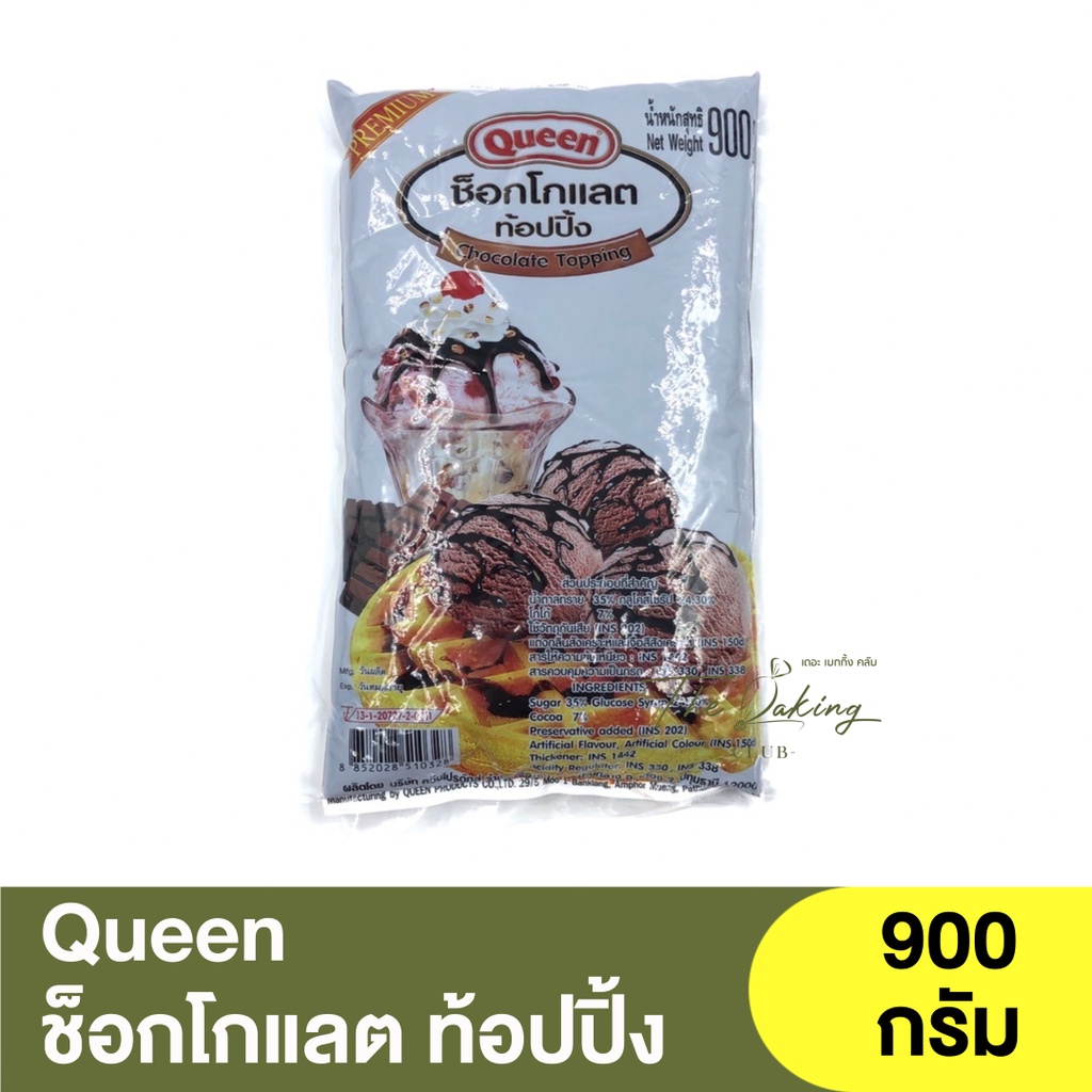 ควีน ท้อปปิ้ง 900 กรัม , 1 กิโลกรัม Queen Topping 900g. , 1kg. | Shopee ...