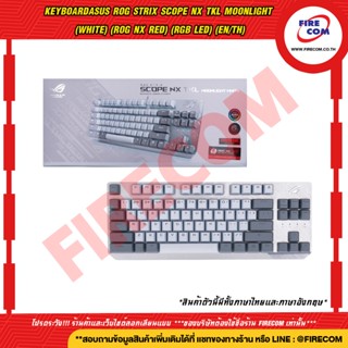 คีย์บอร์ด KEYBOARD ASUS ROG STRIX SCOPE NX TKL MOONLIGHT (WHITE) BLUE AND RED SWITCH(KEY EN/TH) สามารถออกใบกำกับภาษีได้