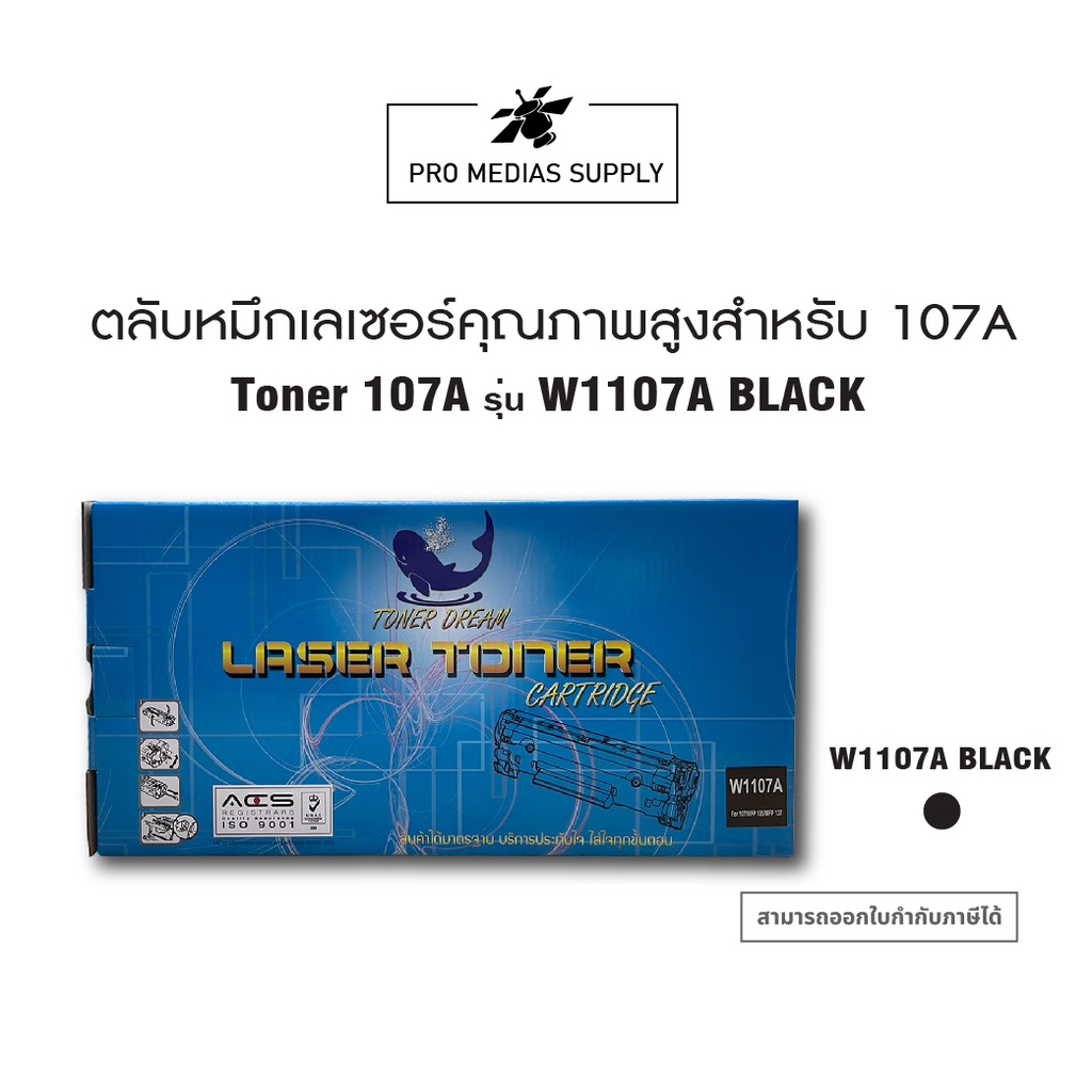 ตลับหมึกเลเซอร์คุณภาพสูงสำหรับ TONER 107A รุ่น W1107A | Shopee Thailand