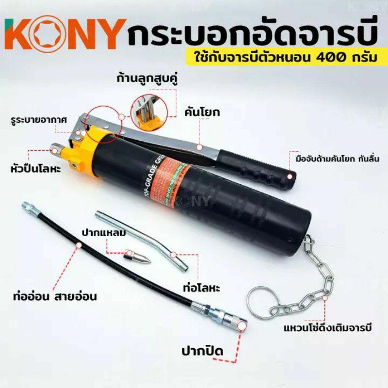 กระบอกอัดจารบีตัวหนอน-กระบอกอัดจารบี-จารบีตัวหนอน-ของ-kony-kn-12-ขนาด-400-กรัม