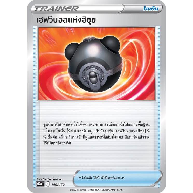 [Pokemon] Trainer Single Card การ์ดเทรนเนอร์ จักรวาลแห่ง VStar Universe (โปเกมอนการ์ด ดาร์กแพ