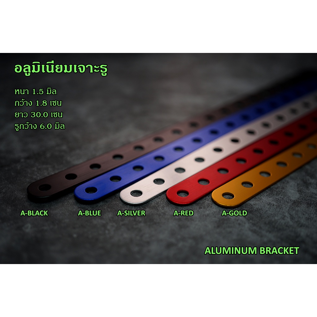 อลูมิเนียมเจาะรู-เหล็กรู-1ฟุต-เหล็กตรง-aluminum-bracket-เหล็กแต่งรถ-เหล็กรูอเนกประสงค์-หนา1-5มิล