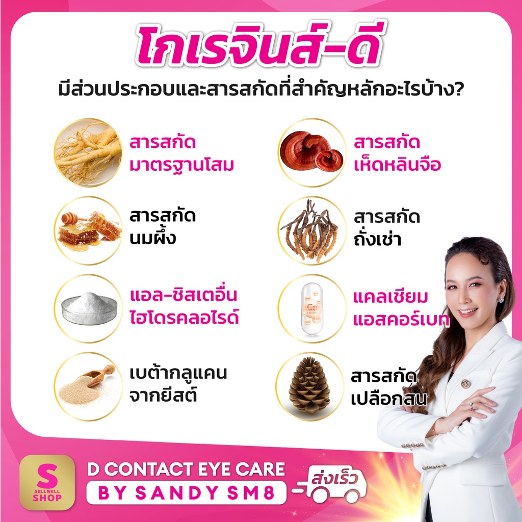 โกเรจินส์-ดี-1-กล่อง-koregins-d-ปรับสมดุล-สดใส-ดูแลสุขภาพองค์รวม-ด้วย-โสม-หลินจือ-นมผึ้ง-วิตามิน-จาก-ดีเน็ทเวิร์