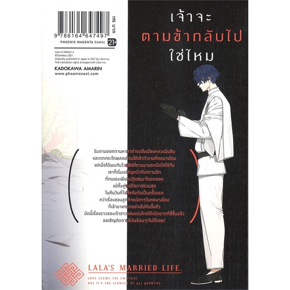 หนังสือ-วิวาห์ของลาล่า-๔-mg-หนังสือนิยายวาย-ยูริ-การ์ตูนyaoi-yuri-สินค้าพร้อมส่ง-อ่านสนุก