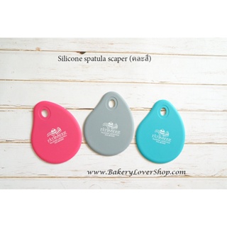 Silicone spatula scaper (คละสี)