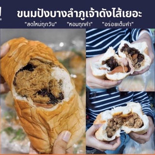 ภาพหน้าปกสินค้าขนมปังบางลำภูเจ้าดังไส้เยอะจัดส่งไวของใหม่ตลอด ที่เกี่ยวข้อง