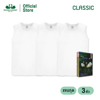 ภาพหน้าปกสินค้าห่านคู่ เสื้อแขนกุดผู้ชาย สีขาว รุ่น Classic (แพค 3 ตัว) ซึ่งคุณอาจชอบสินค้านี้