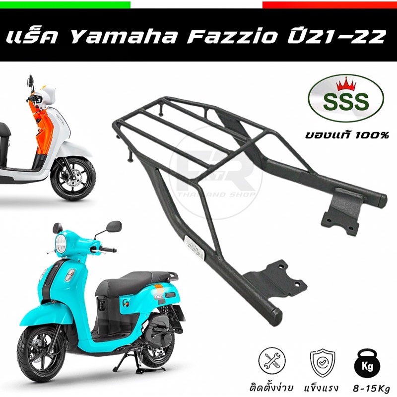 ️SALE ️แร็ค Yamaha Fazzio ตะแกรงท้าย Fazzio หนา แข็งแรง ตรงรุ่น รับ ...