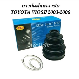 ยางกันฝุ่นเพลาขับ Toyota Vios ปี 2003- 2006 ยี่ห้อ RBI