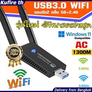 (5.0G-1200M)✨ตัวรับสัญญาณไวไฟ USB WIFI ดูอัลแบนด์ระยะไกล5.0G + 2.4GHz Speed1200Mbps USB3.0 ตัวรับสัญญาณไวไฟ