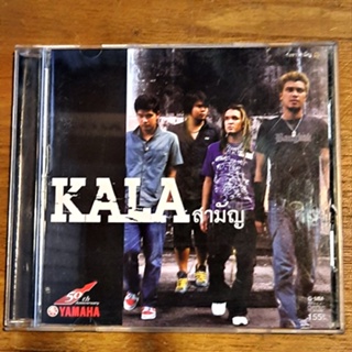 Used CD ซีดีเพลงไทย  Kala สามัญ  ( Used CD) 2548/B