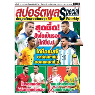 หนังสือสปอร์ตพลู special รายสัปดาห์ ฉบับที่ 19