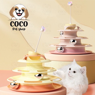 สินค้า cocopet_shop 🌈ของเล่นสำหรับสัตว์เลี้ยง รางบอลแมว 4ชั้น (ลูกบอลสีเงิน) มีไม้ตกแมวลายการ์ตูน รางบอลใหญ่ (ครบชุด)