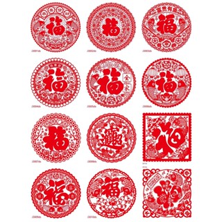 สติกเกอร์ ลายตัวอักษร Fu สีแดง กันน้ํา สําหรับติดตกแต่งกระจก ประตู หน้าต่าง เทศกาลปีใหม่