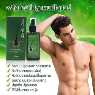 นีโอแฮร์โลชั่น ของแท้ neo hair lotion