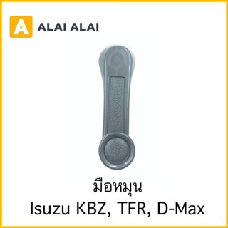 【F009】มือหมุน Isuzu KBZ, TFR, Dmax