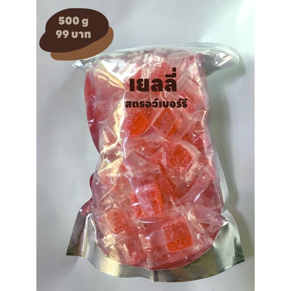 เยลลี่เคลือบน้ำตาล500g99บาท