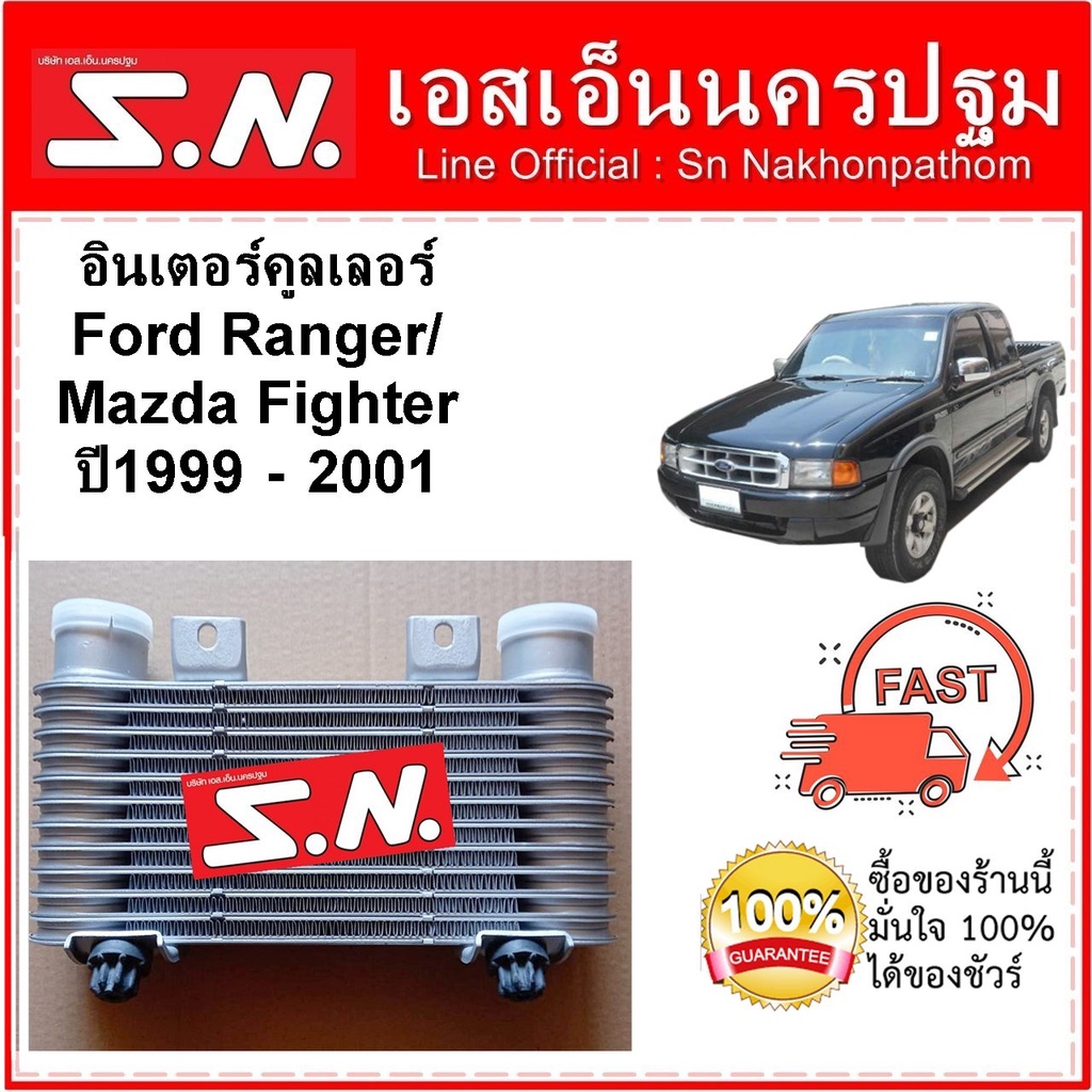 INTER COOLER FORD RANGER / MAZDA FIGHTER 1999 - 2001 (OEM) อินเตอร์ เรน ...