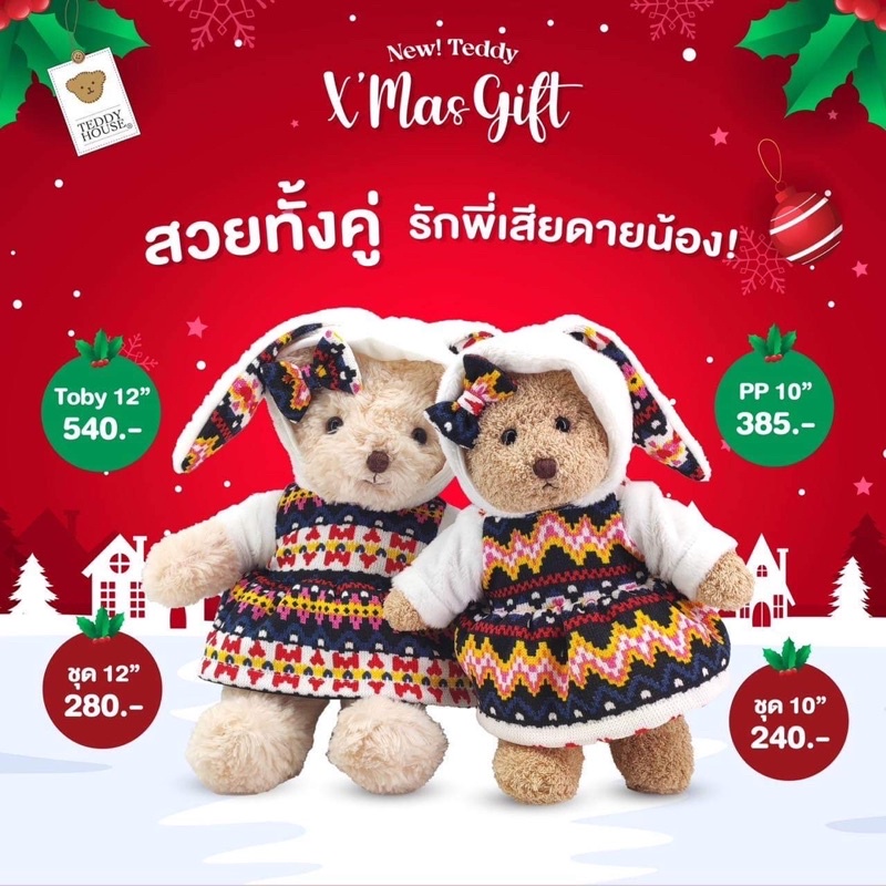 ชุด-x-mas-collection-2022-เสื้อผ้าตุ๊กตา-ขนาด-8-31-teddy-house