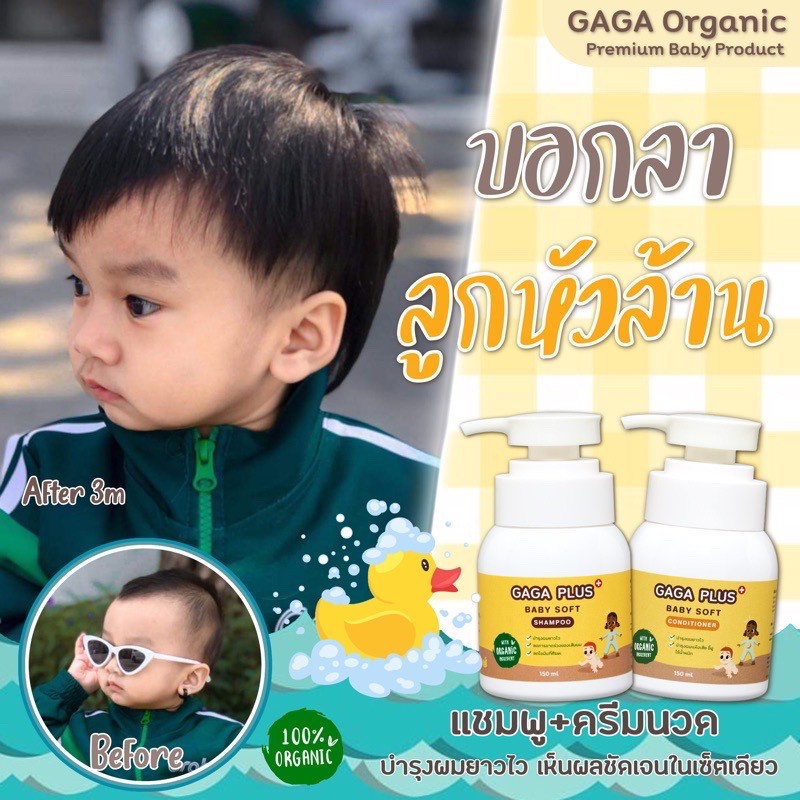 เซ็ตคู่-แชมพูเด็ก-gaga-ครีมนวดเด็กกาก้า-150ml-บำรุงผมยาวไว-เร่งผมยาว-ผมบาง-ผมน้อย-ผมร่วง