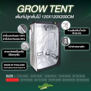 เต็นท์ปลูก grow tent ขนาด120x120x200