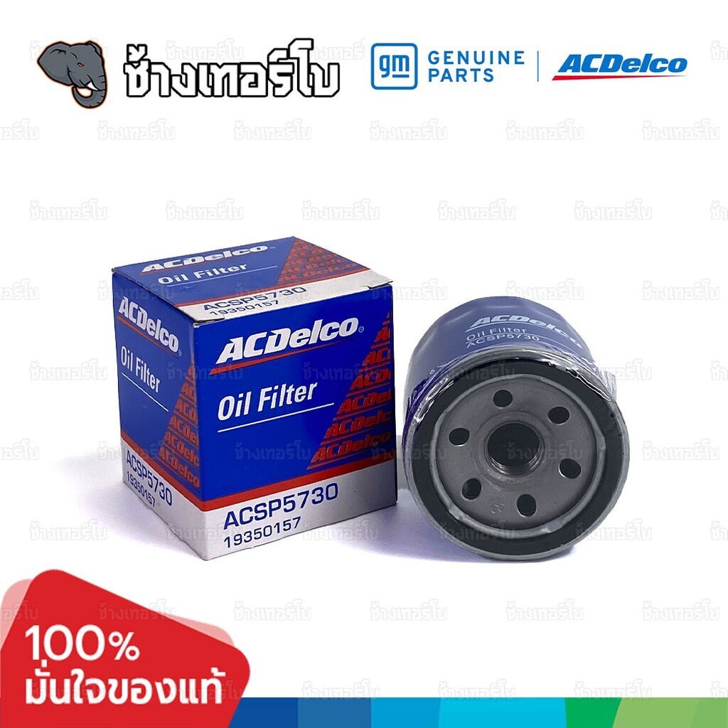7110-แท้ศูนย์-กรองเครื่อง-chevrolet-spin-1-5-ทุกปี-กรองน้ำมันเครื่อง-เชฟโรเลต-สปิน-acdelco-acsp5730-1935-0157