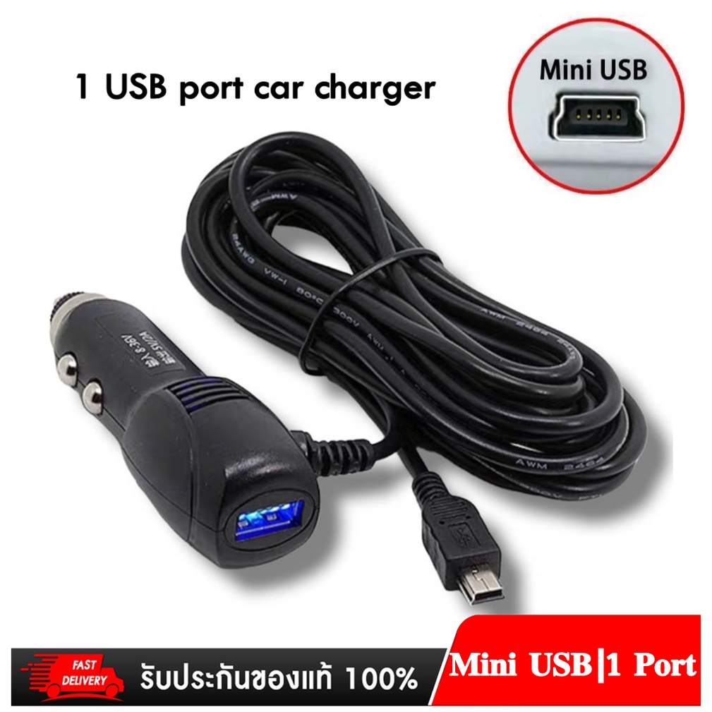 สายชาร์จกล้องติดรถยนต์-charger-mini-1usb-สายชาร์จกล้องติดรถยนต์-หัว-micro-usb-สายยาว-3-เมตร