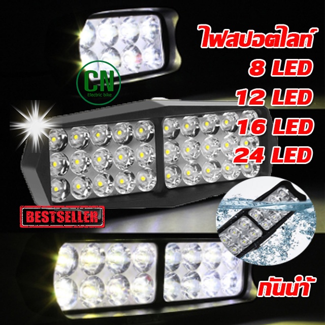 ไฟ-led-8-12-16-30-led-รถจักรยานยนต์-ไฟตัดหมอก